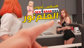 سكس مترجم العلم نور سكس اخوات – xnxx – xxarxx – sister 2025 sex مترجم